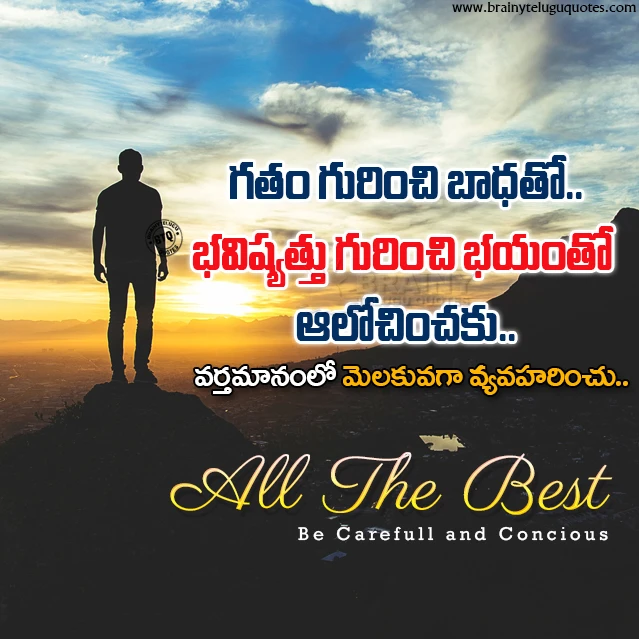 telugu quotes on life, self motivational words on success, life changing thoughts in telugu