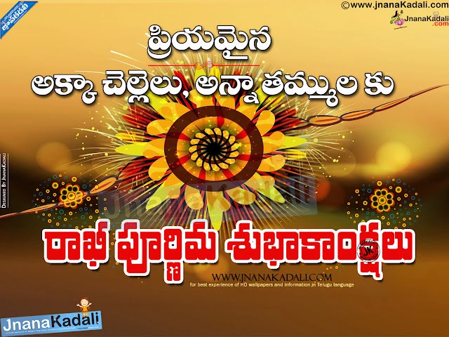 happy rakshabandhan greetings, rakshabandhan wallpapers, rakshabandhan messages in telugu, rakshabandhan png images free download