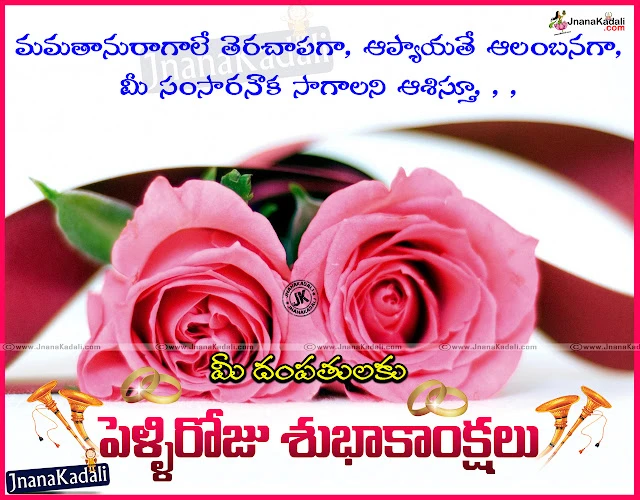 Best Telugu Marriage Anniversary Greetings Wedding Kavithalu,Happy Marriage Day / Pelli Roju Greetings and Quotes in Telugu,Thanks for Wish You Happy Wedding Anniversary Telugu Quotes & Greetings SMS,Best Telugu Self Marriage day Quotations and Thanks for All Images,Happy marriage Day Greetings wishes in telugu, Best Marriage day greetings for sister, Happy Marriageday Greetings for Brother, Happy Marriageday greetings for friends   