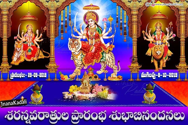 navaraatri information in telugu, deavi navaraatri information in telugu, starting and ending dates of navaraatri information in telugu