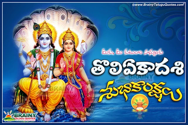 toli-ekadashi-shayanaika-ekadashi-Wishes-greetings-information-quotes-history-in-telugu-lord-vishnu-mantras-slokas Here is Toli Ekadashi quotes Greetings wishes wallpapers images pictures in telugu, Toli Ekadashi wallpapers in telugu, Best Toli Ekadshi Greetings in telugu, Top Ekadashi Quotes with imges, Lord shri Maha Vishnu Images, Toli Ekadashi greetings in telugu, Toli Ekadashi shubhakankshalu, Toli Ekadashi Information in Telugu, Shayanaika Ekadashi Images wallpapers pictures greetings wishes in telugu,Toli Ekadashi quotes Greetings wishes wallpapers images pictures in telugu,Toli Ekadashi quotes Greetings wishes wallpapers images pictures in telugu,Toli Ekadashi wallpapers in telugu,Best Toli Ekadshi Greetings in telugu,Top Ekadashi Quotes with imges,Lord shri Maha Vishnu Images,Toli Ekadashi greetings,Toli Ekadasi Wishes and Greetings in Telugu with Lakshminarayana hd wallpapers,Telugu language Tholi Ekadasi Images and Greetings, Best Tholi Ekadasi Images and Cool Greetings, Laxmi Narayana Toli Ekadasi Telugu Images, Best Toli Ekadasi Best pictures and nice Images, Toli Ekadasi Quotations Online,Lord Lakshminarayana hd wallpapers,Lakshminarayana stotrams