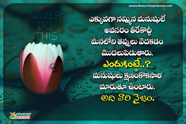 telugu messages on life, best life changing quotes, famous words on life, motivational words on life