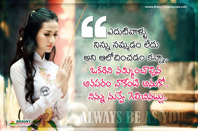 real life changing words in telugu, nice words on life in telugu, motivational life changing words