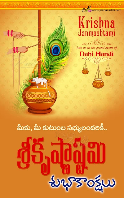 krishnashtami wallpapers, krishna janmashtami images greetings, happy krishnaastami wallpapers with quotes in telugu