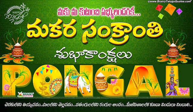 Telugu Pongal Greetings, South Indian Pongal Greetings in Telugu, Bhogi Quotes in Telugu, Sankranthi Telugu Images,Ponga Greetings in Telugu , Telugu Sankranthi Backgrounds, Sankraanthi Telugu Kavithalu, Sankranthi Telugu Quotes, Telugu Pongal Messages,Happy Sankranthi Greetings in Telugu, Happy Pongal Telugu Wallpapers, 2017 Sankranthi Quotes, Best Telugu Sankranthi Quotes, Happy Pongal Designs,