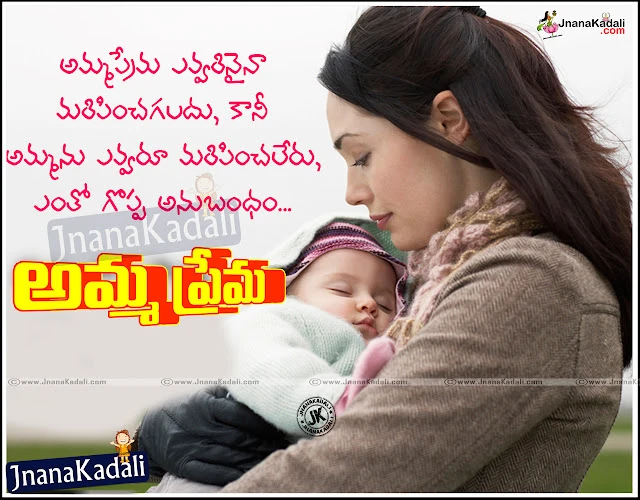 I Love You Amma Telugu Mother Quotes Garden with HD Wallpapers,Amma Kavithalu In Telugu With Cute Baby, Very Sweet Lovely Telugu Mother Love Quotes Kavithalu, Kavithalu On Mother,inspirational quotes,Beautiful Mother Quotations in Telugu With Images, Amma Kavithalu Telugu lo, Mother Quotes with Images,Amma Kavithalu In Telugu With Cute Baby, Very Sweet Lovely Telugu Mother Love Quotes Kavithalu.  