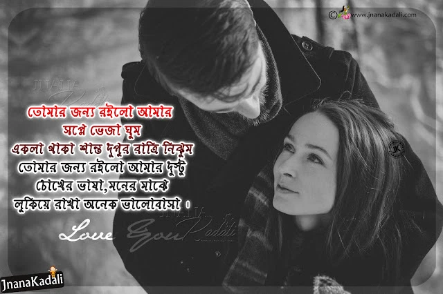 love quotes, bengali love quotes, bengali love messages, quotes on bengali