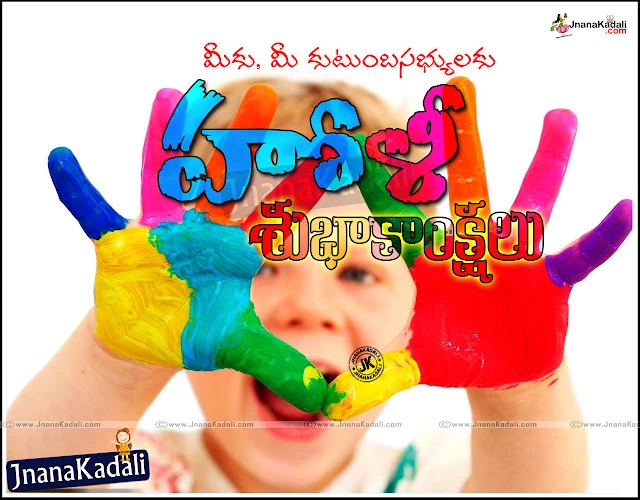 Telugu Happy Holi Greetings, Holi hd wallpapers with Quotations in Telugu, Happy Holi images for Facebook, Whats App Sharing Holi Greetings in Telugu, Viral Whats App Holi Greetings, Telugu Holi Greetings Wallpapers quotes, Telugu Holi Greetings, Telugu holi Quotations, Telugu holi sms text messages for whatsapp, Telugu Holi Hd images pictures photoes desktop backgrounds, Best Telugu Holi Greetings, Nice Telugu Holi greetings, Happy Holi Telugu Greetings quotes wallpapers for friends relatives girl friend boy friend, Colourful Holi Hd Wallpapers, Celebrations of Holi, Holi Festival information in Telugu   