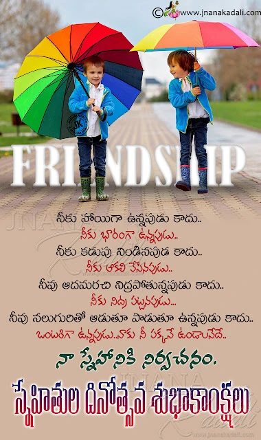 telugu friendship  day quotes, best telugu friendship messages, online friendship day greetings messages, best friendship day greetings quotes for whats app status