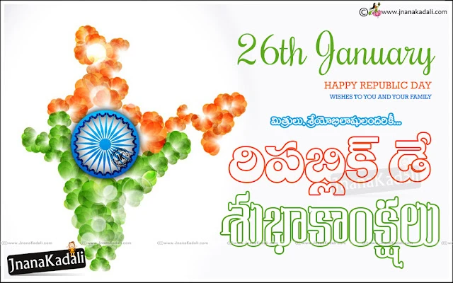Telugu January 26th Republic Day Wishes and Messages in Telugu, Best Telugu Republic Day Wallpapers, Telugu Popular Republic Day Greetings online, Republic Day Pictures and Whatsapp Images, Republic Day 2017 Images and Pics, Republic Day Best Telugu Greetings online.Indian Republic Day January 26th Telugu Images and Wallpapers, Facebook Happy Republic Day Telugu Quotes, Daily New Telugu Indian Republic Day Wishes and Messages, 