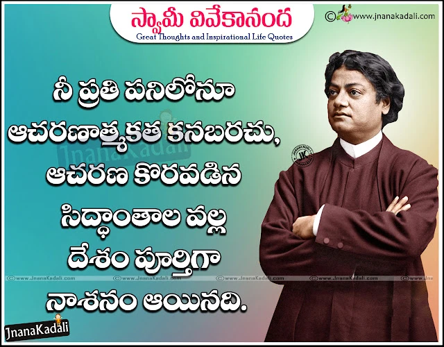 Telugu Concentration Quotes by swami vivekananda, Famous new swami vivekananda Wallpapers and quotes images. Telugu Nice swami vivekananda Wallpapers,new Telugu Swami Vivekananda Wallpapers with Quotes,Vivekananda telugu quotes - Vivekananda Best Inpsirational quotes - Vivekananda inspirational quotes in telugu - Vivekananda Best Telugu Inspirational Life Quotes with Vivekanada wall papers, 