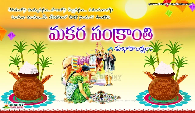 Sankranthi Telugu Images, Pongal Quotes in Telugu With Pot, Telugu Sankranthi Greetings Free, Telugu Sankranthi  Quotations, Telugu Sankranthi Receps, Telugu Sankranthi HD Wallpapers, Pongal HD images,Kanuma Telugu Images, Telugu Pongal Wishes, Telugu Kanuma Quotes, Telugu Pongal Designs, Telugu Flex Designs, Telugu Kanuma Festival Wallpapers, Happy Kanuma 2018 Wallpapers and Images,2017 Happy Bhogi Greetings in Telugu, Telugu Bhogi Festival Date Quotes, Telugu Bhogi Festival Quotes images, Telugu Pongal Bhogi Images, Telugu bhogi Messages, Telugu Bhogi SMS, Telugu Bhogi Images  