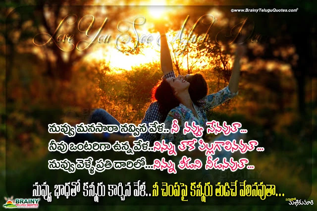 best telugu love quotes, nice love quotes in telugu, famous love poetry in telugu, romantic love thoughtgs in telugu