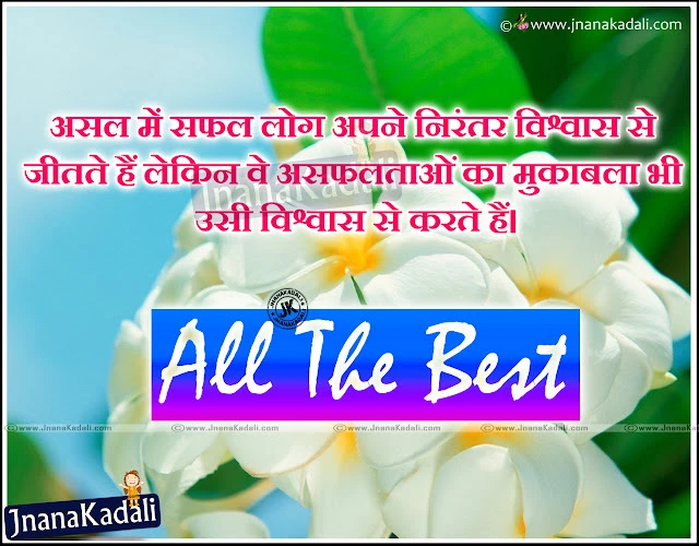 hindi quotes, all the best messages in hindi, hindi all the best words, best hindi all the best messages wallpapers