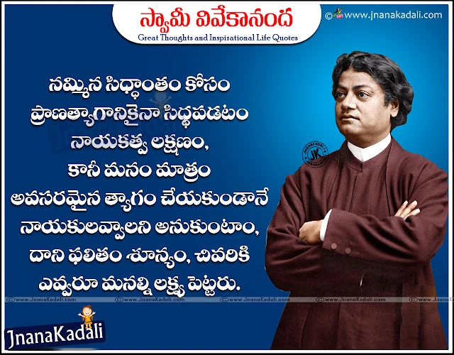 Telugu Concentration Quotes by swami vivekananda, Famous new swami vivekananda Wallpapers and quotes images. Telugu Nice swami vivekananda Wallpapers,new Telugu Swami Vivekananda Wallpapers with Quotes,Vivekananda telugu quotes - Vivekananda Best Inpsirational quotes - Vivekananda inspirational quotes in telugu - Vivekananda Best Telugu Inspirational Life Quotes with Vivekanada wall papers, 