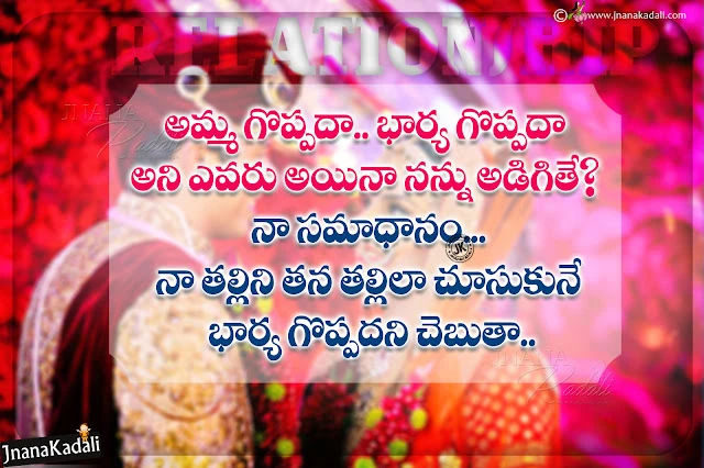telugu relationship quotes, best love quotes in telugu, best love thoughts in telugu, relationship quotes in telugu