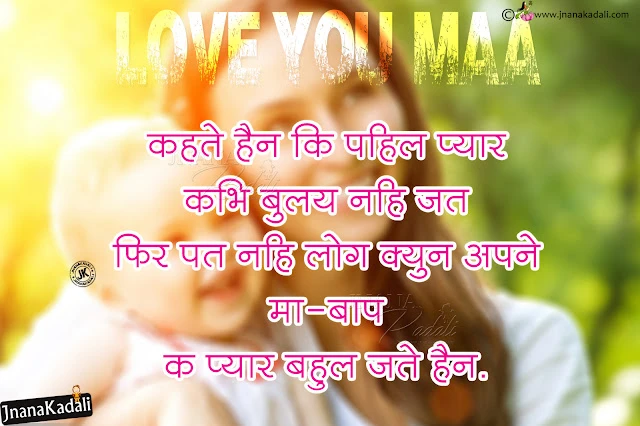 wallpapers Hindi Quotations about Mother images,latest Telugu amma Kavithalu, Mother and Baby Hd wallpapers, Online Hindi Amma Kavithalu with Cute baby HD wallpapers,Whats App Sharing Mother Quotes in Hindi, Hindi Famous Mother Shayari, mother quotes in hindi,mom status in hindi for whatsapp,mother quotes in hindi with images,heart touching lines for mother,mother quotes in hindi,mom status in hindi for whatsapp,mother quotes in hindi with images,heart touching lines for mother in hindi,miss u mom status in hindi,quotes on maa in hindi,mother status       