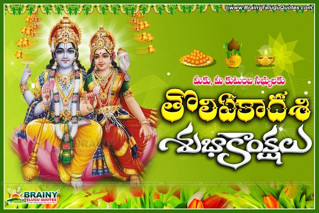 Here is Toli Ekadashi Telugu Greetings with Lord Vishnu images,Lord Vishnu with Shri mahalakshmi garuda images,Lord Shri Maha Vishnu HD wallpapers iamges greetings,Toli ekadashi greetings in telugu,Toli ekadashi wishes in Telugu,Toli ekadashi greeting cards in Telugu,Toli ekadashi information in telugu,Best Vaikunta Ekadashi Top Quotations in Telugu Language, Telugu Vaikunta Ekadashi Story and Tirumala Images, Sri Venkateswara Swamy Telugu Vaikunta Ekadashi Wishes and Wallpapers, Telugu God Vaikunta Ekadashi Wallpapers, Telugu Top Vaikunta Ekadashi Story Messages, Telugu Popular Vaikunta Ekadashi Events and Wallpapers Pics.