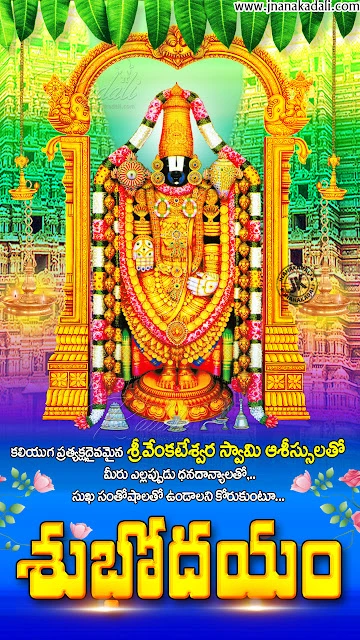 good morning bhkti quotes, lord vishnu images with good morning greetings, spiritual bhakti good morning messages