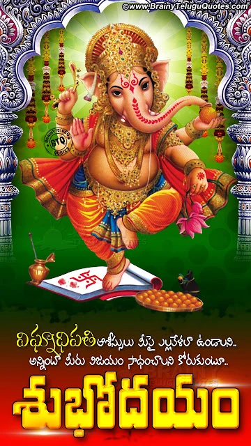 good morning quotes, telugu subhodayam, lord ganesh images with good morning bhakti quotes, lord shiva images with good morning quotes