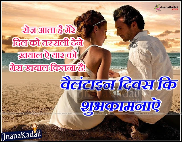 Heart touching Hindi Valentines Day Best love Quotes with lovers deep hd wallpapers,Heart Touching Love Shayari in Hindi Language,Romantic Hindi 2020 Love Shayari Images with Cute hd Wallpapers,Best Hindi Love Shayari with Nice English font, Daily Hindi Love Messages and Greetings, Top Hindi 2020 Love Sayings Wallpapers, Hindi True Lovers Images with Nice Messages, I Love You Shayari in Hindi Language, Daily New Hindi Trending Love Sayings and Messages with Best Pictures Free online, Top Popular Hindi Sayings and Nice Pics Images   