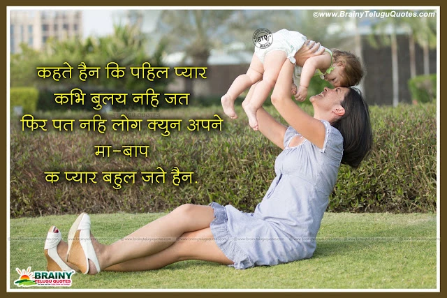   Whats App Sharing Mother Quotes in Hindi, Hindi Famous Mother Shayari, mother quotes in hindi,mom status in hindi for whatsapp,mother quotes in hindi with images,heart touching lines for mother in hindi,miss u mom status in hindi,quotes on maa in hindi,mother status for whatsapp,miss u mom quotes in hindi,quotes on mother in hindi,famous heart otuching mother shayari,mother shayari,inspirational mother shayari,inspirational mother quotes,Here is a Nice 2017 mothers Day hindi Quotes and Shayari. Latest Hindi Language Mothers Day Quotes Pictures, hindi maa mothers Day sms and Quotes images, Latest Hindi Mothers Day Messages with Nice images, Whatsapp Mothers day Quotes.