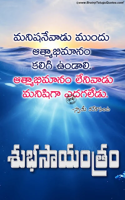 good evening messages in telugu, quotes on good evening in telugu, telugu subhasayantram