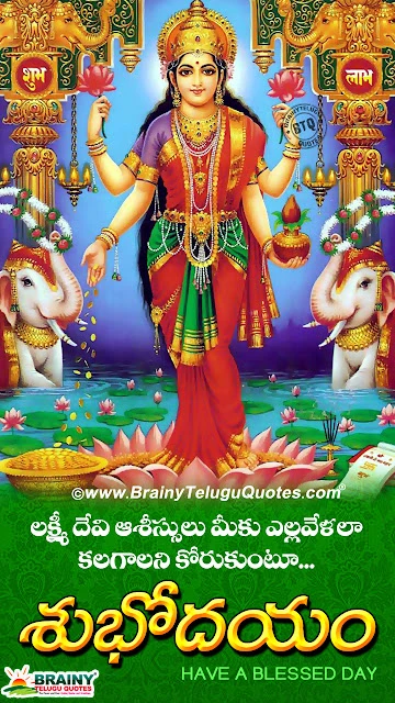 Good morning Wishes with Goddess Maha Lakshmi hd wallpapers, Famous Goddess Maha Lakshmi Blessings images, Vector Goddess Lakshmi hd wallpaper, Goddess Maha Lakshmi Wallpapers, Goddess Lakshmi Blessings,Good Morning Telugu Hindu god Images, Goddess Lakshmi Devi Good morning Telugu Images online, Popular and Nice Telugu Goddess Lakshmi Devi Good morning Sayings, Telugu Goddess Lakshmi Devi Wallpapers