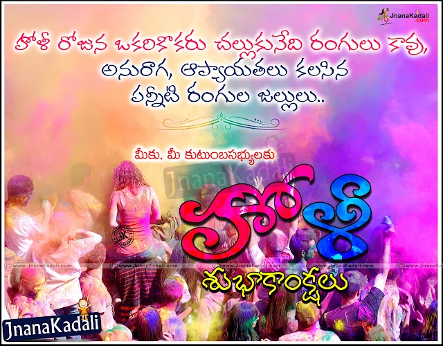 telugu holi greetings, best happy holi greetings, trending happy holi best wallpapers, colors of holi greetings, New Latest Telugu Holi Greetings Wallpapers, Best Holi Telugu Greetings for facebook friends, nice Face book Holi Quotations, Beautiful Telugu Holi Greetings wallpapers, Top Holi Greetings for face book friends, Top Holi Quotations in Telugu, Telugu Holi Celebrations, Holi Messages in telugu, Holi Kavithalu in Telugu Language, Best Holi Colourfull hd wallpapers, Holi Wallpapers Free download, Telugu Holi subhakankshalu, Holi Telugu Wishes Greetings hd wallpapers, Holi Wishes quotes in Telugu   