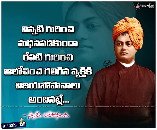 Swami Vivekananda Motivational Words in Telugu,True Life Changing Motivational Words in Telugu For Youth,Swamy Vivekananada inspirational Quotes In Telugu,Best Telugu Swami Vivekananda speeches,Swami Vivekananda Telugu Motivational Speeches for Youth,Whats app Status Swami Vivekananda Motivational Sayings in Telugu,Swami Vivekananda Most Inspirational Words with hd wallpapers-Nice words by Vivekananda   