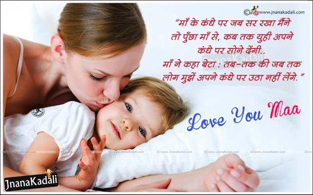 hindi mother quotes, best quotes on mother in hindi, mother shayari in hindi, heart touching mother shayari in hindi Mother Shayari in Hindi,Best Hindi Mother Quotes,hindi quotes, mother quotes in hindi, best hindi mother quotes with hd wallpapers, mother and baby hd wallpapers free download,Heart Touching Mother Quotes with hd wallpapers in hindi-
