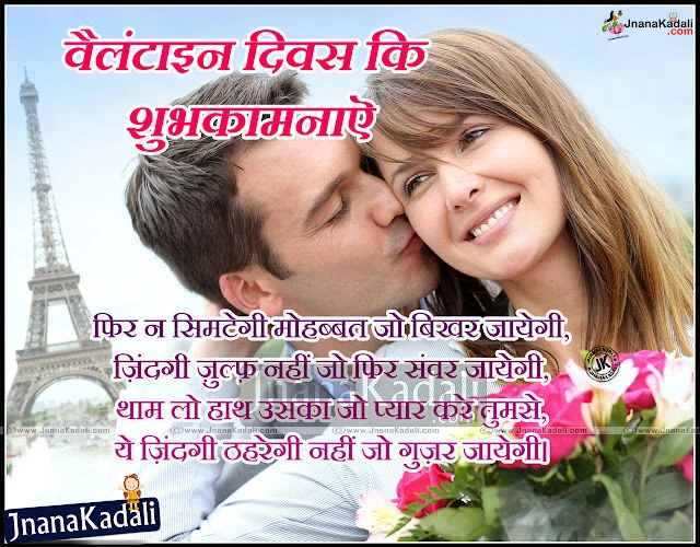 Heart touching Hindi Valentines Day Best love Quotes with lovers deep hd wallpapers,Heart Touching Love Shayari in Hindi Language,Romantic Hindi 2020 Love Shayari Images with Cute hd Wallpapers,Best Hindi Love Shayari with Nice English font, Daily Hindi Love Messages and Greetings, Top Hindi 2020 Love Sayings Wallpapers, Hindi True Lovers Images with Nice Messages, I Love You Shayari in Hindi Language, Daily New Hindi Trending Love Sayings and Messages with Best Pictures Free online, Top Popular Hindi Sayings and Nice Pics Images   