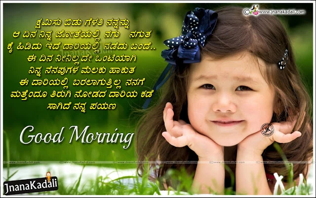   Nice Kannada language cool love picture quotes with nice images. kannada inspiring quotes online free. Awesome Kannada Daily Pictures Quotes with Nice images. Kannada 2018 Beautiful Inspiring Quotes in Kannada Language. Kannada Nice Quotes Free Online,Daily Good Morning Quotations in  Kannada Karnataka Language. Nice Kannada Quotes and Messages on Life. Cool Life and Love Quotations in Kannada Language, Best Kannada Life Kavan Images Online. kannada kavanagalu sms Free Online.