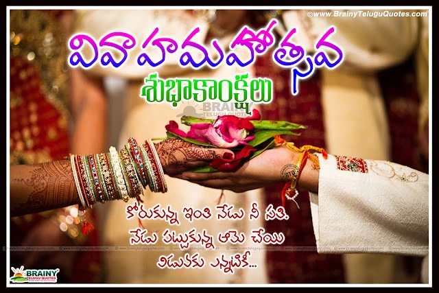 Latest Telugu Marriage Day Wishes and Greetings with Flowers, Nice Quotes and Telugu Marriage day Wallpapers, Awesome Telugu Language Beautiful Marriage Day Quotes for Brother, Telugu Marriage Day Greetings for Sister, Telugu Marriage Day Messages for Boss Family, Telugu Daily Marriage Day Wallpapers. Telugu Marriage Day Quotes and Messages for Akka & Bava, Wedding Day Telugu Wishes for Best Friend Famoily Members, Telugu New Wedding Day Messages and Poems, Telugu Happy Marriage Day Sayings and Gifts Online, Pelliroju Greetings and Telugu Pelli Kavithalu, Marriage day nice Couple images and Quotes.