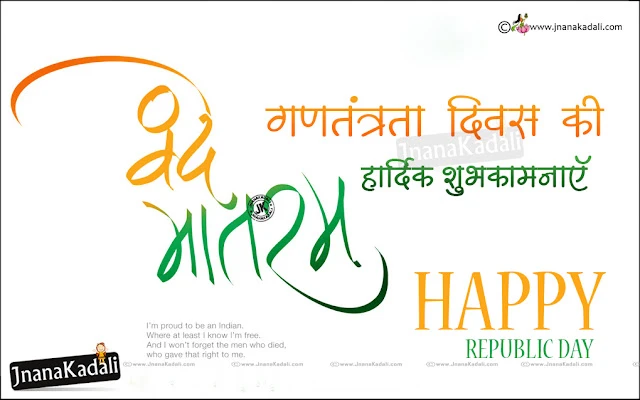 latest collection of happy republic day 2017 sms, wishes, quotes, shayari, Wallpapers, Speech,Happy Republic Day Poems in Hindi.Republic Day pictures, Republic Day images, Republic Day graphics, photos, scraps, comments for Facebook, Myspace, Whatsapp, Instagram, Hi5, Friendster,happy republic day shayari,republic day images hd,republic day images free download,indian republic day pictures,indian independence day photo,26 january republic day images,republic day images 2018,republic day images 2017