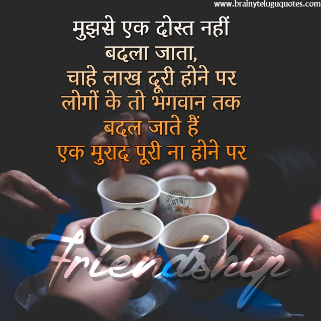 hindi quotes, friendship messages in hindi, top hindi friendship messages quotes, famous friendship messages in hindi