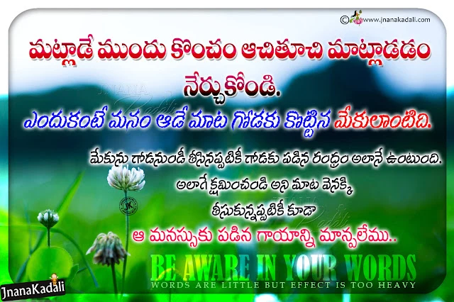 telugu quotes, quotes on life in telugu, famous words on life in telugu, telugu quotes about success