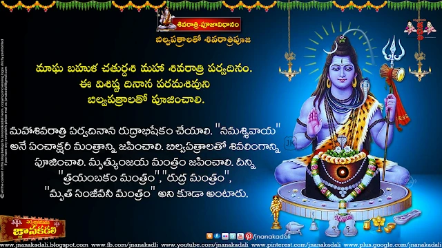 Maha Shivaratri Telugu Quotes and Wishes,Maha Shivaratri Telugu Online Quotations with Nice Messages,Maha Shivaratri Telugu Greetings in Telugu,Telugu Maha Shivaratri Quotations,Telugu Devotional Information about Lord Shiva and Story of Gunanidhi,Maha Shivaratri Pooja Vidhi    