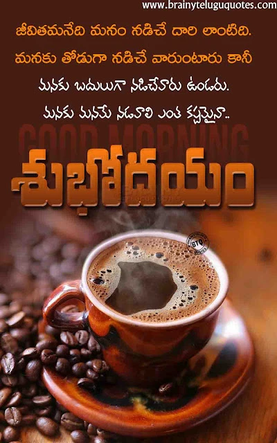 good morning quotes in telugu, good morning messages in telugu, good morning motivational quotes in telugu for whats app sharing