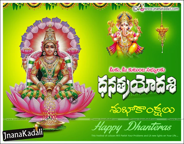 greetings-dhanatrayodasai greetings-deepavali greetings in telugu-telugu devotional bhakti greetings festival greetings in telugu, happy dhanatrayodasi greetings, best telugu diwali wallpapers greetings