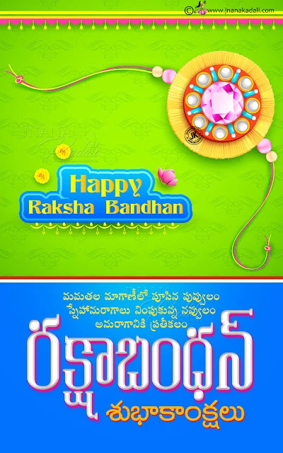 rakshabandhan images, vector rakshabandhan greetings, happy rakshabandhan telugu greetings, happy rakshabandhan whats app sharing images