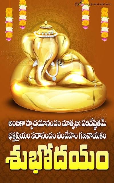 lord Ganesh Payers, good morning Bhakti Greetings, Good Morning Quotes in Telugu, Subhodayam hd wallpapers, Whats App Sharing Good Morning Quotes Bhakti
