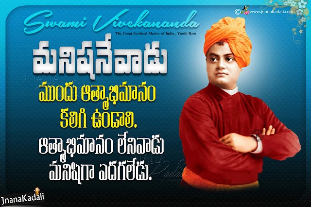 telugu quotes by vivekananda, telugu text messages, swami vivekananda nice thoughts on life