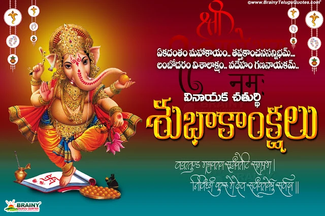 vinayaka chavithi latest images, greetings on vinayaka chavithi in telugu, telugu vinayaka chavithi wallpapers