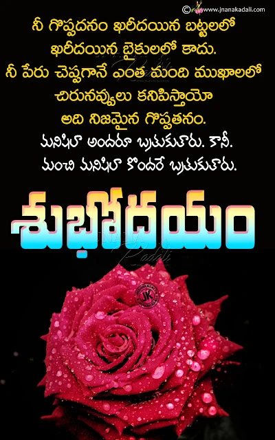 nice motivational good morning quotes in telugu, famous words about  motivational quotes in telugu
