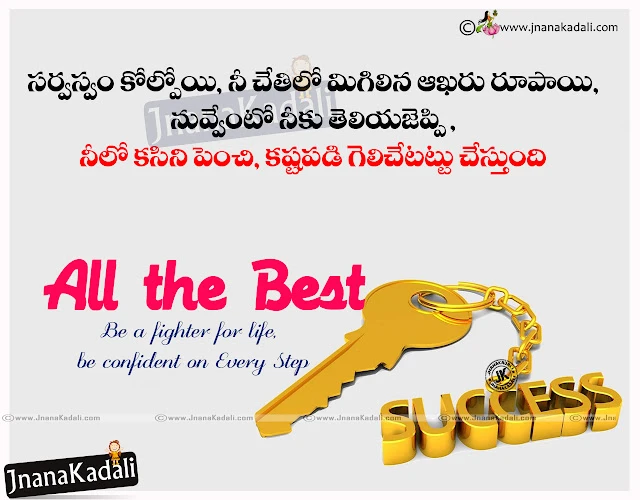 All the Best Life Success Sayings for brother, Goal Winning Motivational Sayings in Telugu,  Latest Famous Telugu Motivational Quotes with hd Wallpapers, Daily Telugu Motivational Quotes,latest Telugu All The Best Success Sayings with Beautiful Hd Wallpapers, Life Changing Success lines in Telugu, Motivational Quotes hd wallpapers in Telugu,Inspiring All the best quotes and Images in Telugu,All the best Motivated messages in Telugu Language, Telugu All Time Best and Famous Best of Luck Wishes Greetings Images