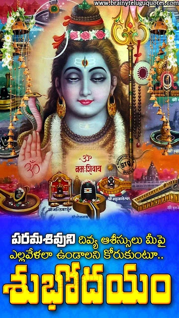 good morning quotes in telugu, telugu bhakti subhodayam, lord ganesh hd wallpapers with good morning quotes in telugu, lord shiva images with good morning quotes in telugu, saibaba images with good morning quotes in telugu