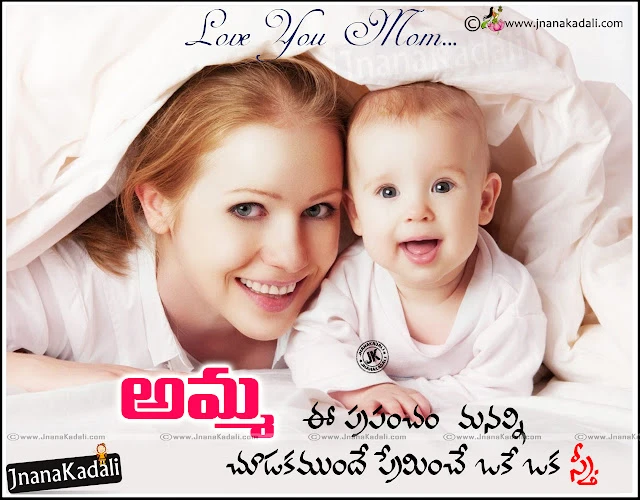 I Love You Amma Telugu Mother Quotes Garden with HD Wallpapers,Amma Kavithalu In Telugu With Cute Baby, Very Sweet Lovely Telugu Mother Love Quotes Kavithalu, Kavithalu On Mother,inspirational quotes on mother in telugu,amma quotations in telugu download,amma telugu letter images,mother quotations in english,mother's day telugu quotations,proverbs on mother and father in telugu,mothers day quotes in telugu,Beautiful Mother Quotations in Telugu With Images, Amma Kavithalu Telugu lo, Mother Quotes with Images,Amma Kavithalu In Telugu With Cute Baby, Very Sweet Lovely Telugu Mother Love Quotes    