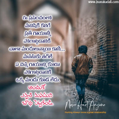 telugu quotes free download, whats app sharng good morning messages in telugu, whats app telugu quotes