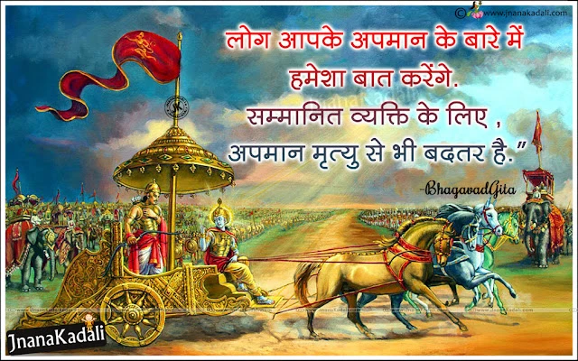 Hindi Most Popular Bhagavad Geetha Quotes and Images, Srikrishna Bhagavadgeetha Quotes Images, Bhagavadgeetha Hindi Inspiring Messages and Quots Pictures, Latest Hindi Bhagavadgeetha Pictures,Bhagavad Gita  Hindi Quotations, Bhagavad Gita  Quotes in Hindi Font Free Online, Best Hindi God Quotes, Hindi God Images in Hindi , Telugu Hindu God Quotes in Hindi  